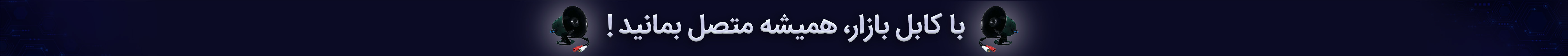کابل بازار