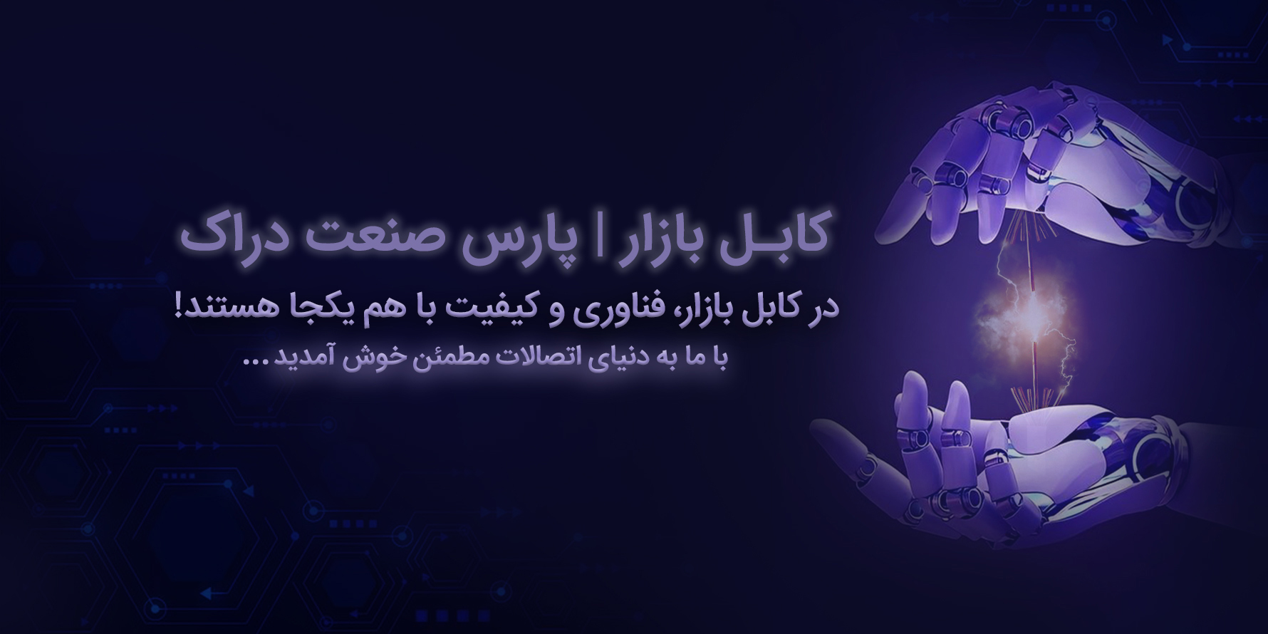 در کابل بازار فناوری و کیفیت با هم یکجا هستند